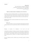 Маркетинг в сфере инноваций: классификация задач и инструментов