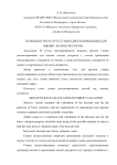 Особенности расчета ставки дисконтирования для оценки лесных ресурсов