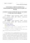 О перспективах развития семеноводства и комбикормовой промышленности в Республике Саха (Якутия)