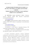 Комбикормовые предприятия Республики Саха (Якутия): современное состояние и перспективы развития
