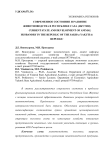 Современное состояние и развитие животноводства в Республике Саха (Якутия)