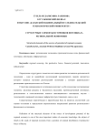 Структурные элементы источников потенциала региональной экономики