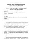 Концептуальные положения интеграции финансового рынка в мировой