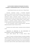 Направления совершенствования механизма развития аукционной интернет-торговли в России