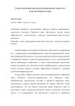 Стратегические факторы развития рекреационно-туристского комплекса Пермского края