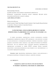Маркетинговые аспекты инновационного развития приоритетных традиционных отраслей АПК Республики Саха (Якутия)