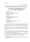 Использование цифровых и мобильных инноваций для развития предприятий регионального интернет-рынка
