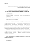 Роль интегративной предпринимательской культуры в условиях информационного общества