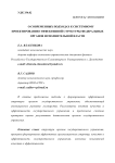 О современных подходах к системному проектированию эффективной структуры федеральных органов исполнительной власти