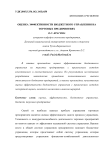 Оценка эффективности бюджетного управления на торговых предприятиях