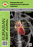3, 2015 - Евразийский кардиологический журнал