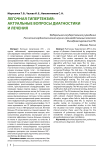 Легочная гипертензия: актуальные вопросы диагностики и лечения