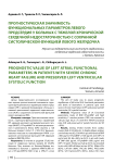 Прогностическая значимость функциональных параметров левого предсердия у больных с тяжелой хронической сердечной недостаточностью с сохранной систолической функцией левого желудочка