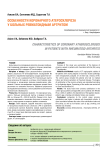 Особенности коронарного атеросклероза у больных ревматоидным артритом