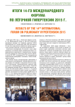 Итоги 14-го Международного форума по лёгочной гипертензии 2015 г