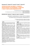 Прогностическая значимость тканевого допплеровского исследования у пациентов с гипертрофической кардиомиопатией
