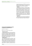 Частота и структура коморбидности у больных с синдромом обструктивного апноэ сна