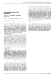 Биодеградация модельных стентов на основе железа