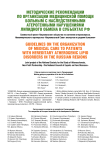 Методические рекомендации по организации медицинской помощи больным с наследственными атерогенными нарушениями липидного обмена в субъектах РФ