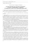 Изучение деформируемости мембран эритроцитов методом «Лазерный пинцет» у пациентов различных возрастных групп с гипоксиями и лихорадкой