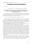 Применение трансрезонансного функционального топографа для диагностики острых воспалительных заболеваний брюшной полости