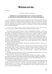 Влияние хелатов биогенных металлов и карнитина на некоторые биохимические показатели крови цыплят