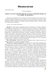 Оценка характера воздействия натурсила на обменные процессы в условиях эксперимента