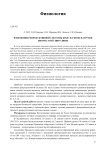 Изменения репродуктивной системы крыс на фоне нагрузки биомассой спирулины