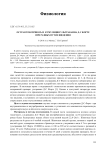 Острая токсичность и кумуляция ультракаина Д-С Форте при разных путях введения