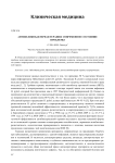 Антихеликобактерная терапия: современное состояние проблемы