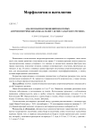 Анализ взаимоотношений некоторых антропометрических показателей у детей Самарского региона