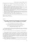 Определение экономической эффективности использования электронного реестра в работе медицинского отделения