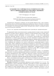 Особенности устойчивости ваготонического типа вегетативной нервной системы юных лыжников к физическим нагрузкам