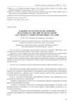 Основные методологические принципы подготовки организаций здравоохранения для работы в условиях чрезвычайных ситуаций