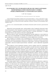 Об особенностях логопедической диагностики и коррекции билингвичных детей и подростков в условиях специализированного сурдологического центра