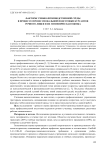Факторы учебно-производственной среды в процессе профессиональной подготовки курсантов речного лицея и их гигиеническая оценка