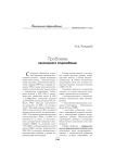 Проблемы пенсионного страхования