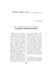 Роль человеческого фактора в развитии экономики регионов