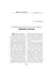 Глобальные миграционные связи: проблемы анализа