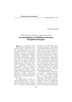 Социологический мониторинг как инструмент исследования населения Республики Беларусь