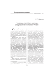 Проблемы трудовой миграции и миграционная политика России