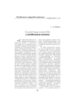 Личностные качества и человеческий капитал