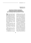 Значение системы начального профессионального образования для инновационной экономики России