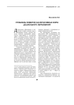 Проблемы развития альтернативных форм дошкольного образования