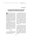 Социально-демографические проблемы молодежи в Российской Федерации