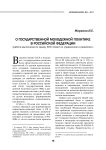 О государственной молодежной политике в Российской Федерации