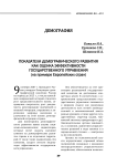 Показатели демографического развития как оценка эффективности государственного управления (на примере европейских стран)