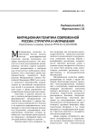 Миграционная политика современной России: структура и направления