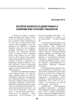 Понятие возраста в демографии и современное старшее поколение