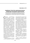 Семейная структура населения России: тенденции последнего десятилетия